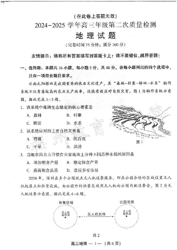 福州市2024-2025学年高三第二次质量检测地理试卷（含答案）第1页