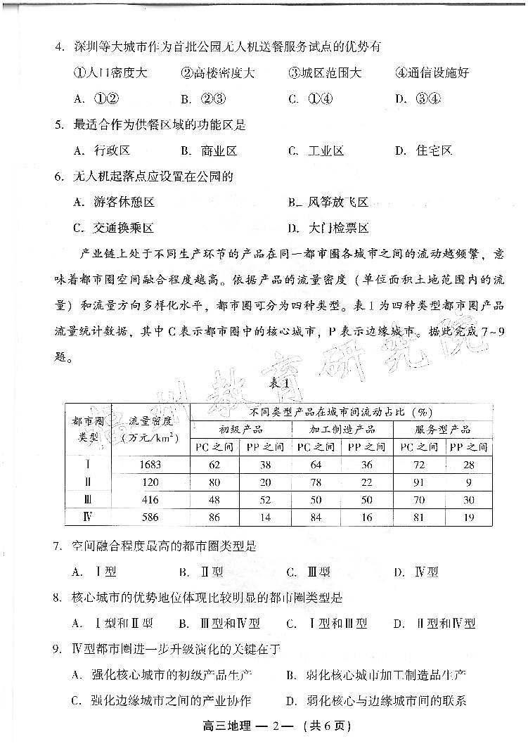 福州市2024-2025学年高三第二次质量检测地理试卷（含答案）第2页