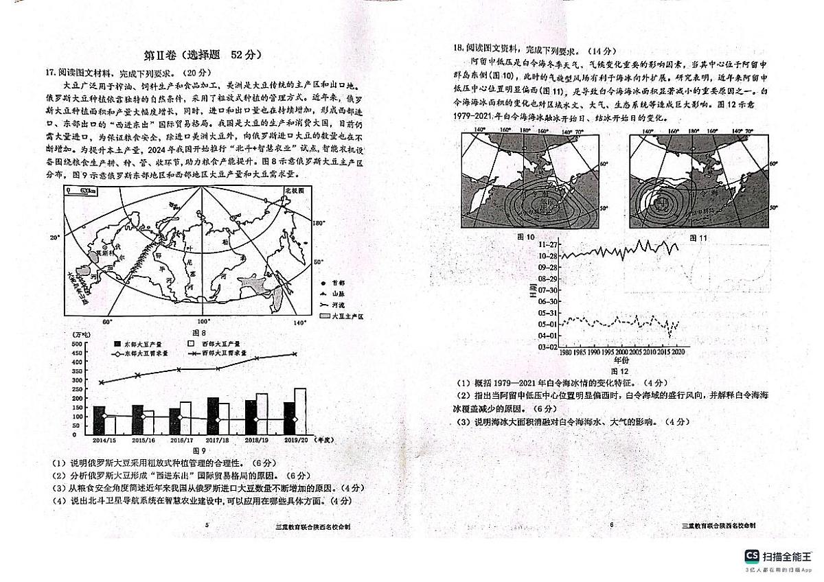 陕西省三重教育2025届高考预测卷（二）地理试卷（含答案）第3页