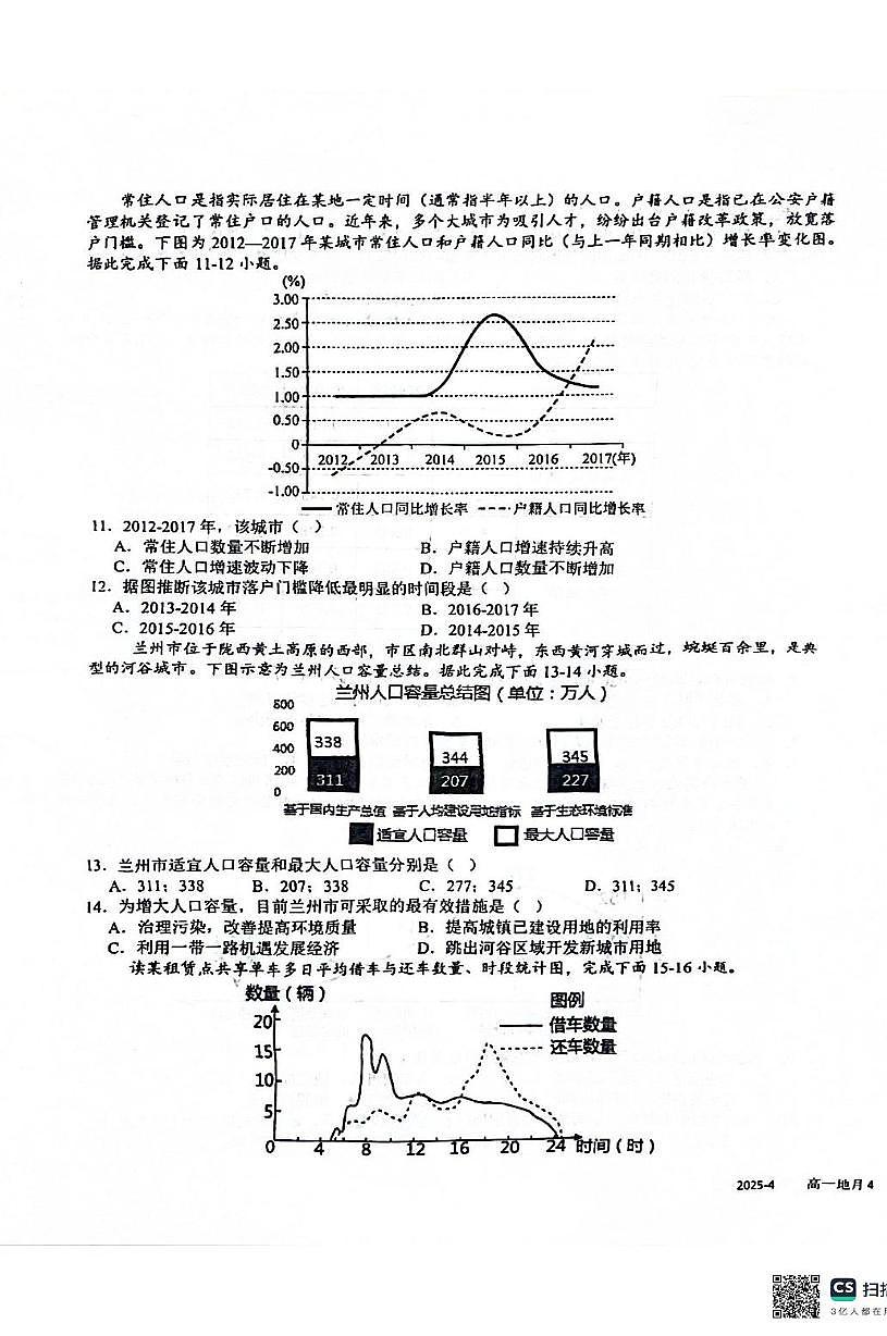 地理-四川省成都市树德中学2024-2025学年高一下学期4月阶段性测试含答案第3页