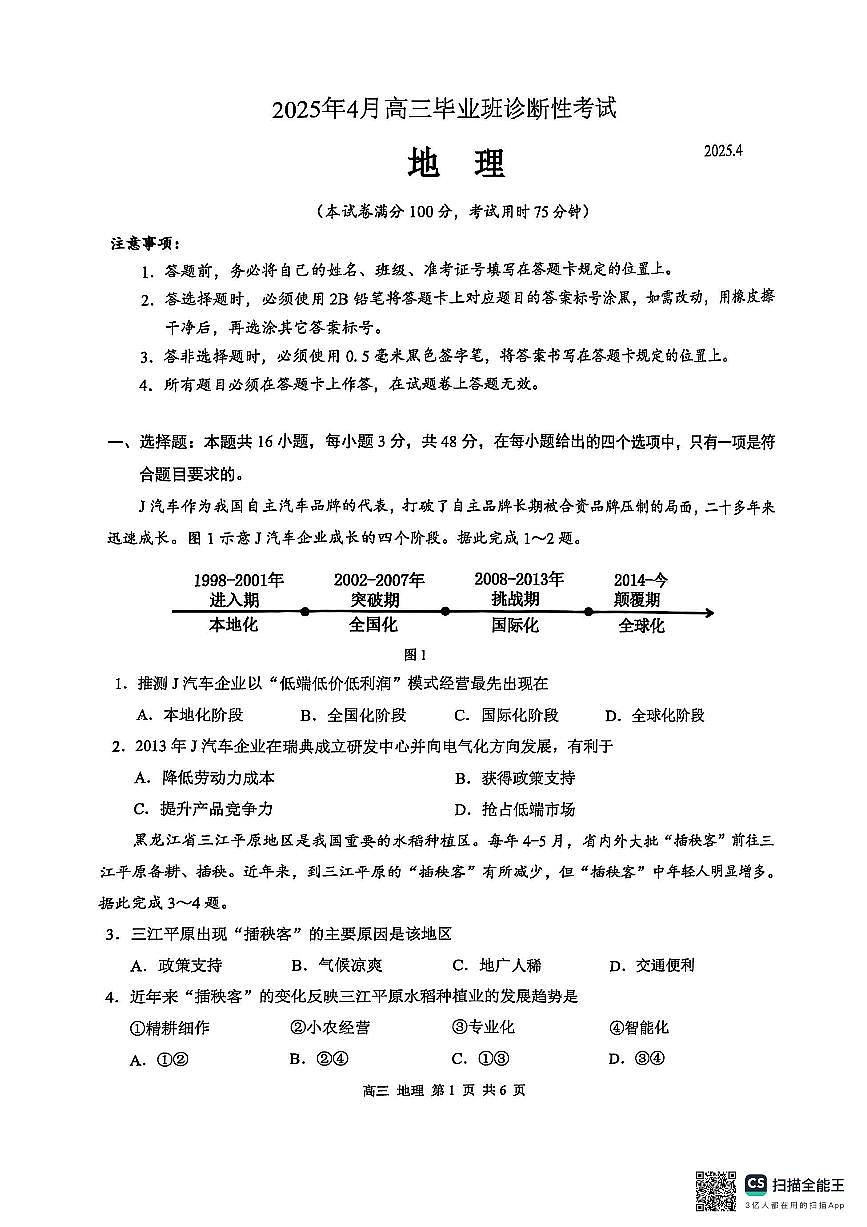 广西壮族自治区2025届高三高考模拟毕业班第三次模拟-地理试题+答案第1页