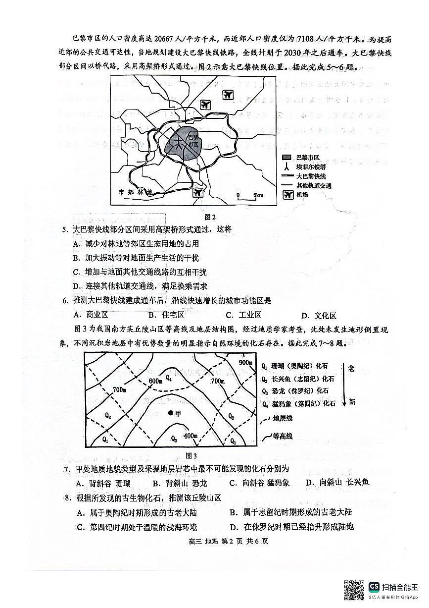 广西壮族自治区2025届高三高考模拟毕业班第三次模拟-地理试题+答案第2页