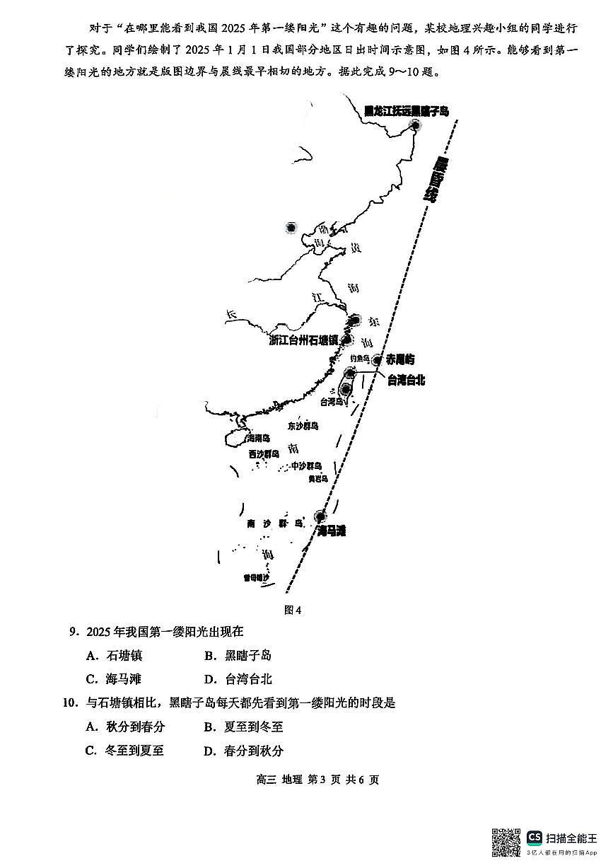 广西壮族自治区2025届高三高考模拟毕业班第三次模拟-地理试题+答案第3页