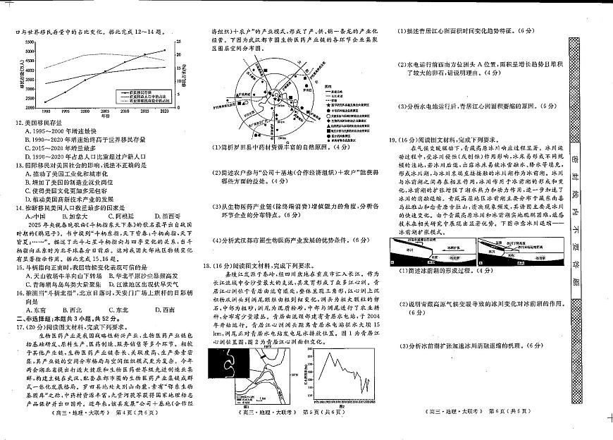 河南省H20高中联盟2025届高三下学期4月联考-地理试题+答案第2页
