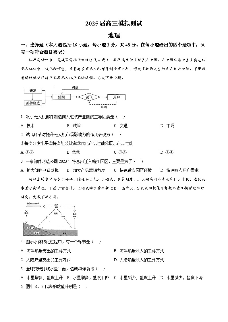 江西省南昌市2024-2025学年高三下学期第一次模拟测试地理试题  Word版无答案第1页