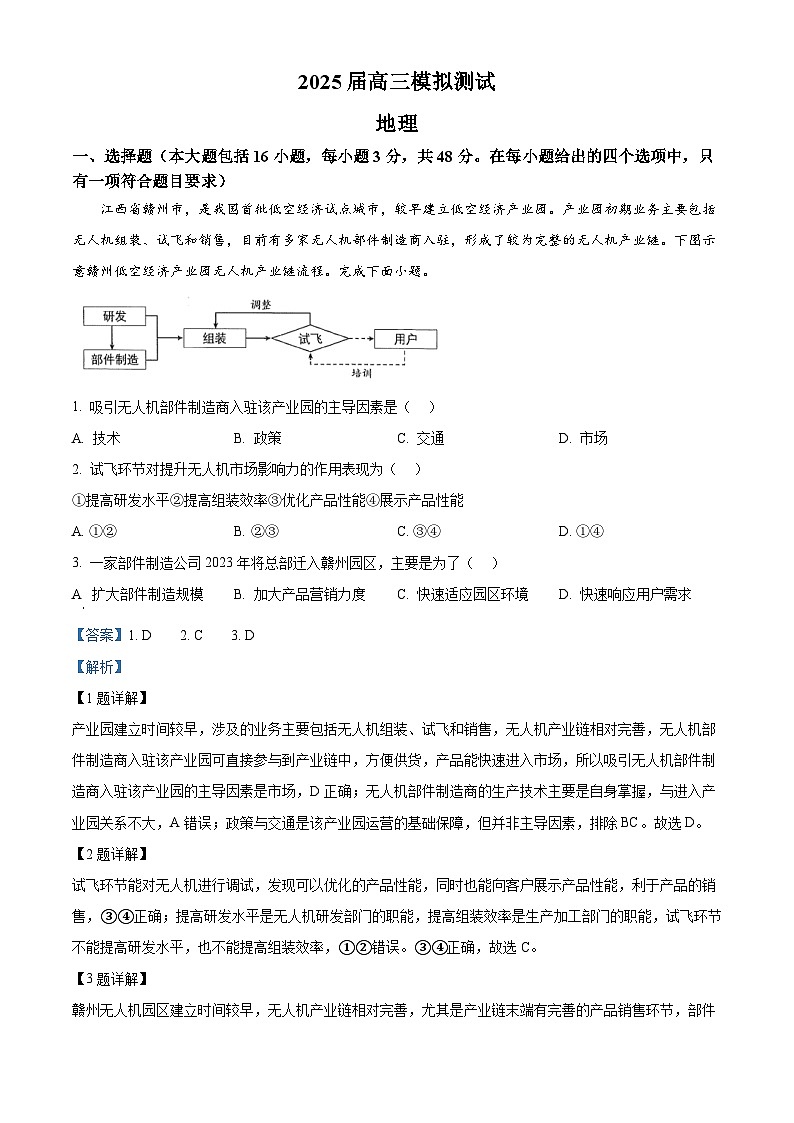 江西省南昌市2024-2025学年高三下学期第一次模拟测试地理试题  Word版含解析第1页