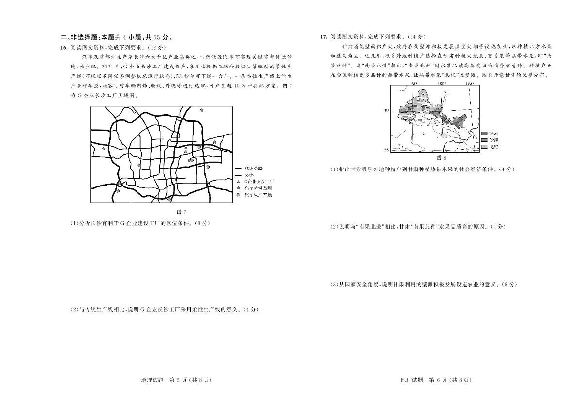 山东省大教育山东联盟2025届高三下学期4月考第二次质检-地理试题+答案第3页
