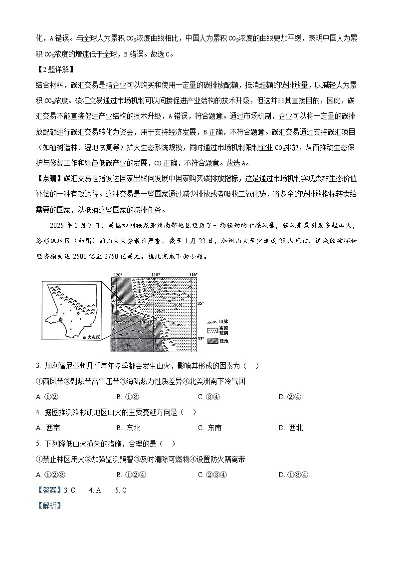 山东省聊城市2025届高三下学期3月一模试题 地理 含解析第2页