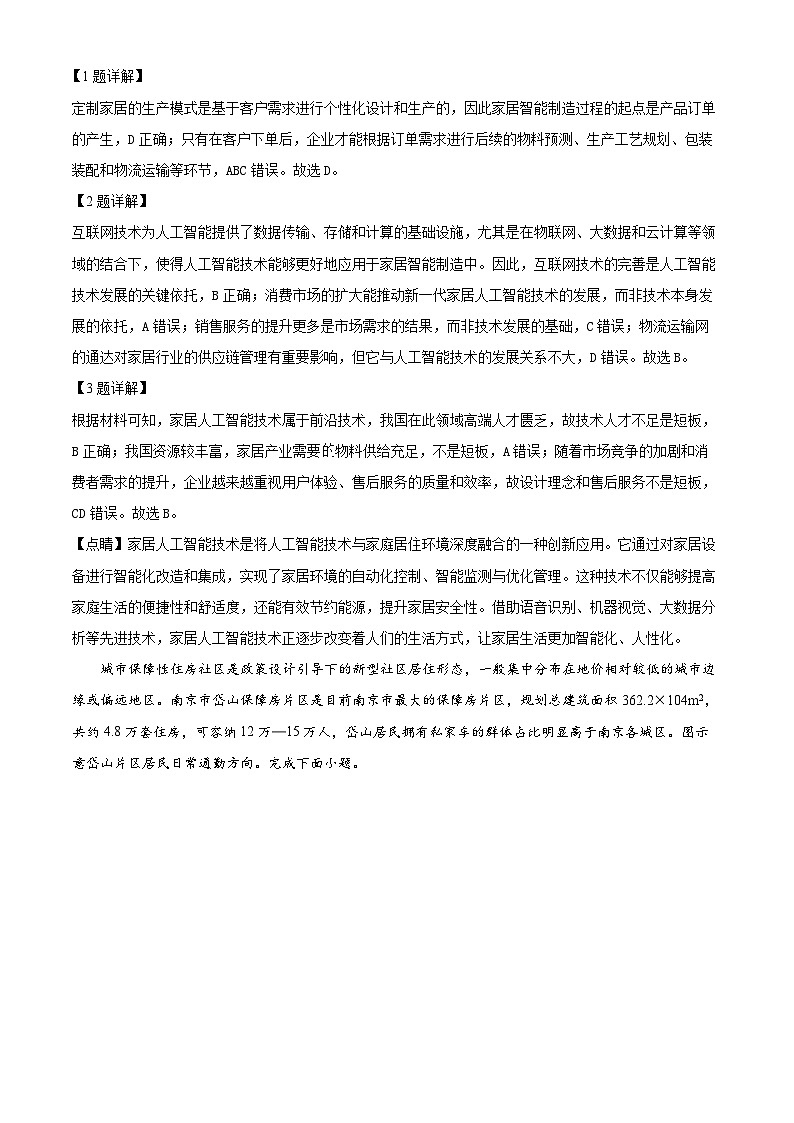 陕西省商洛市2025届高三下学期第二次模拟考试 地理 含解析第2页