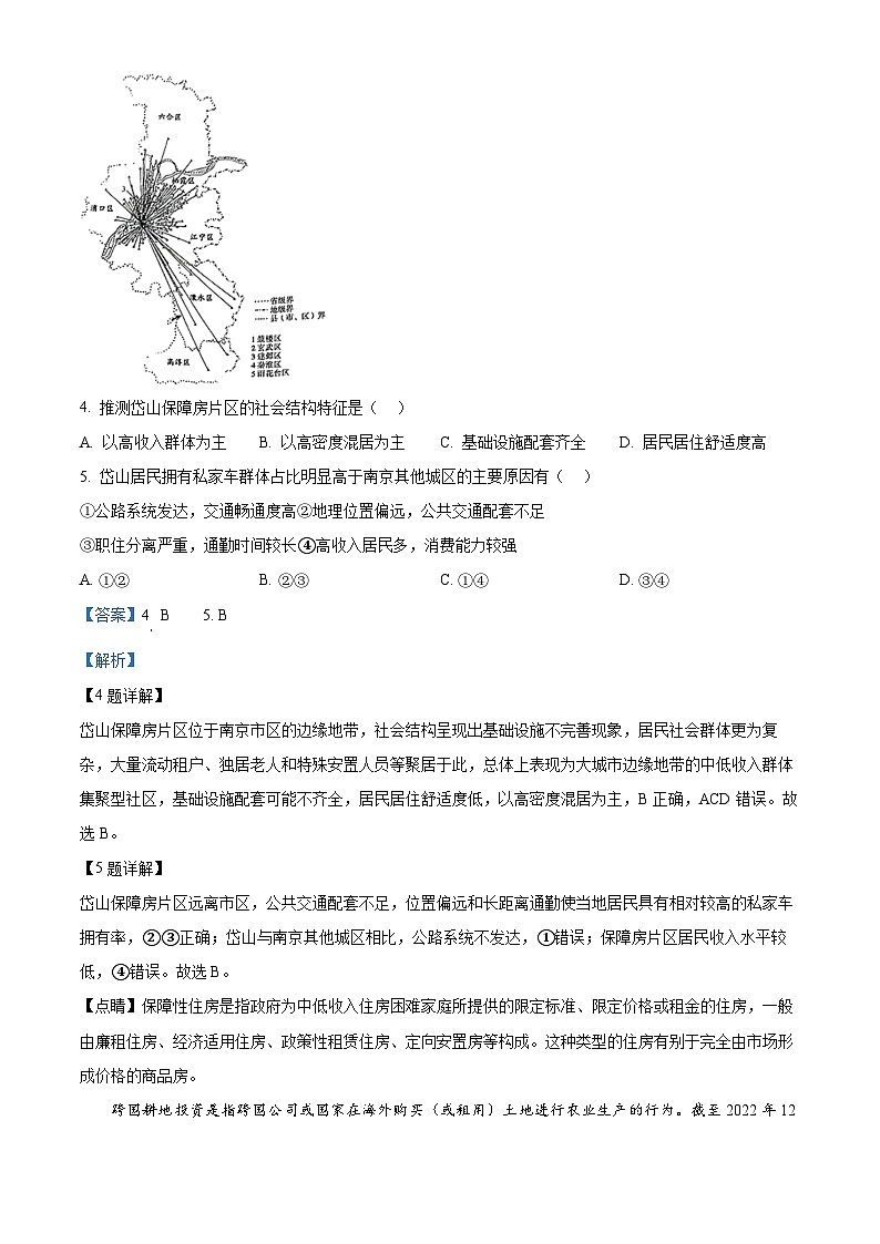 陕西省商洛市2025届高三下学期第二次模拟考试 地理 含解析第3页