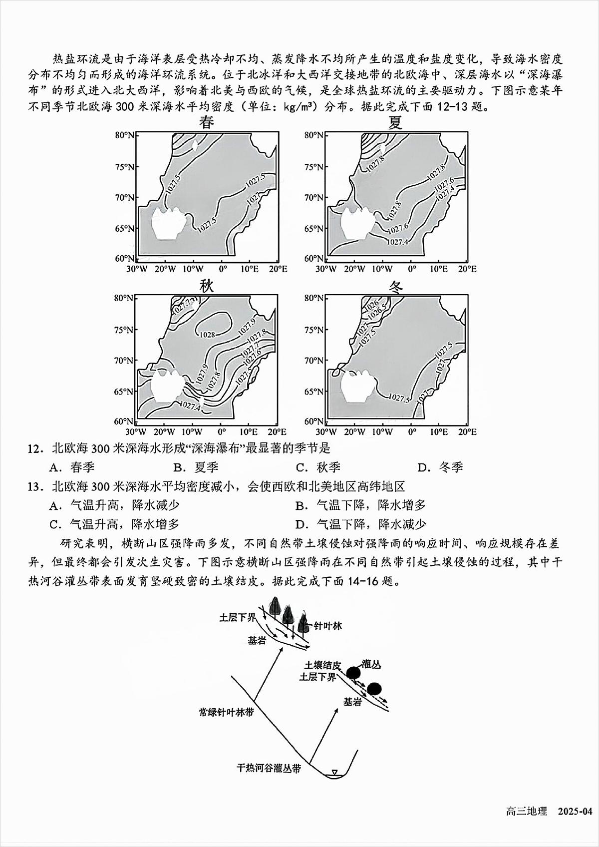 四川省成都市树德中学2025届高三下学期4月考阶段性测试-地理试题+答案第2页