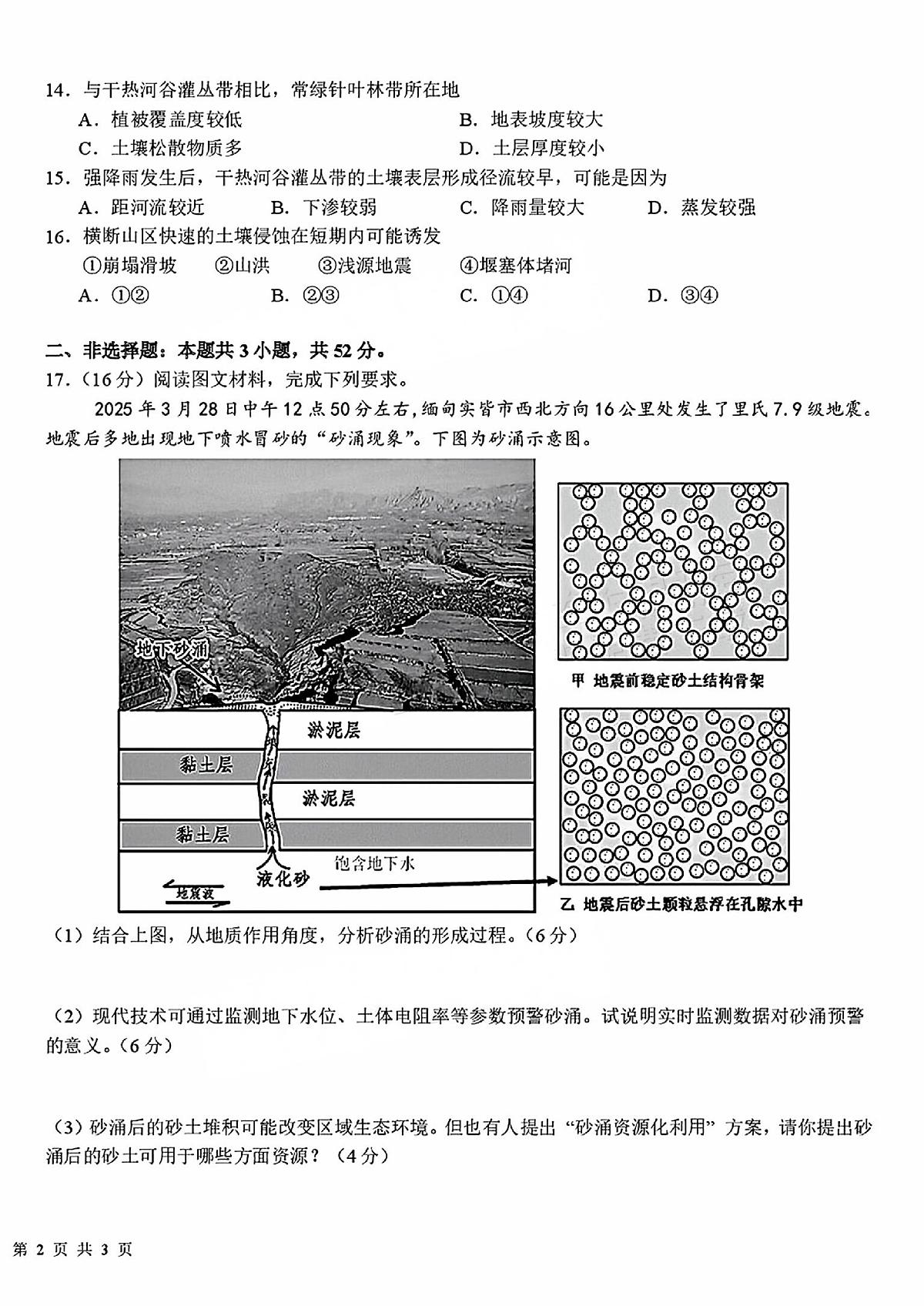 四川省成都市树德中学2025届高三下学期4月考阶段性测试-地理试题+答案第3页