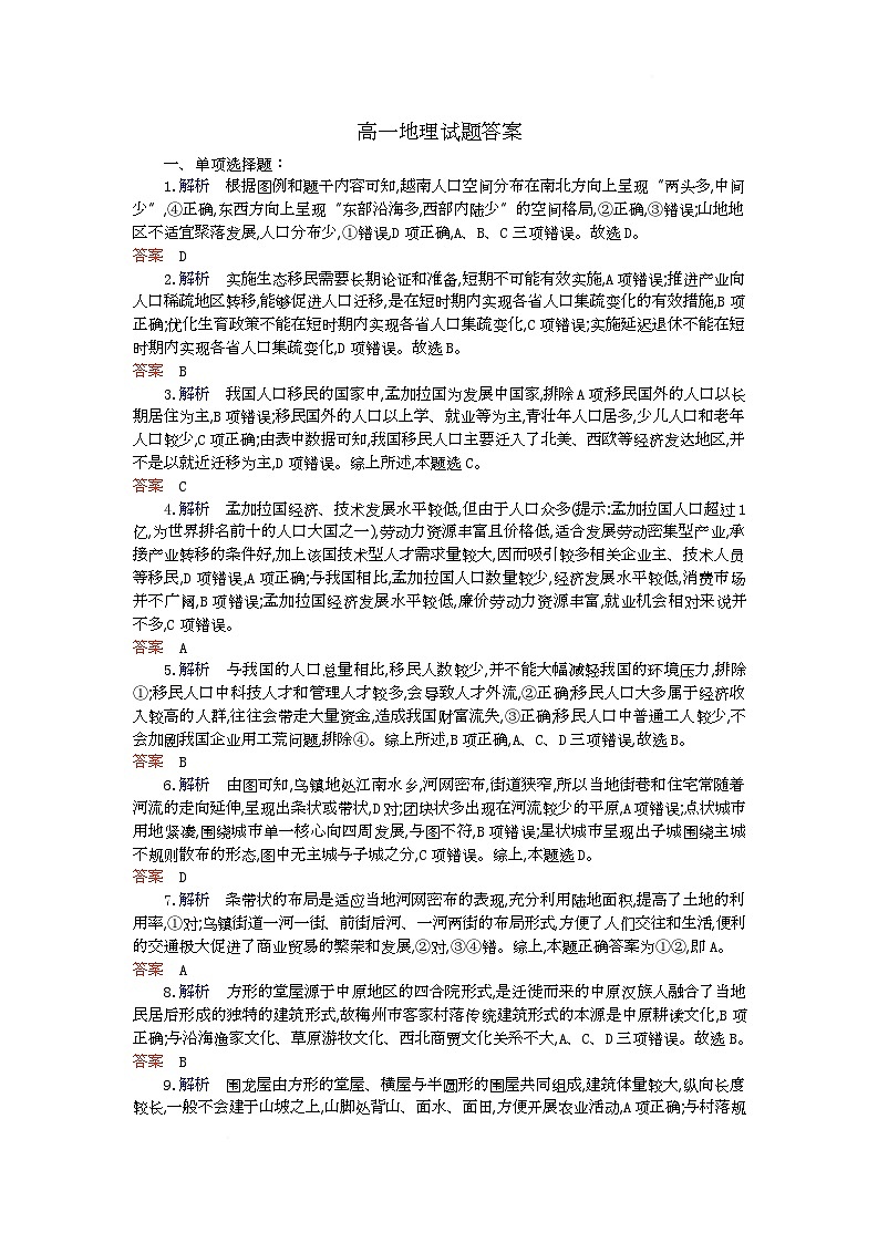 高一地理试题答案第1页