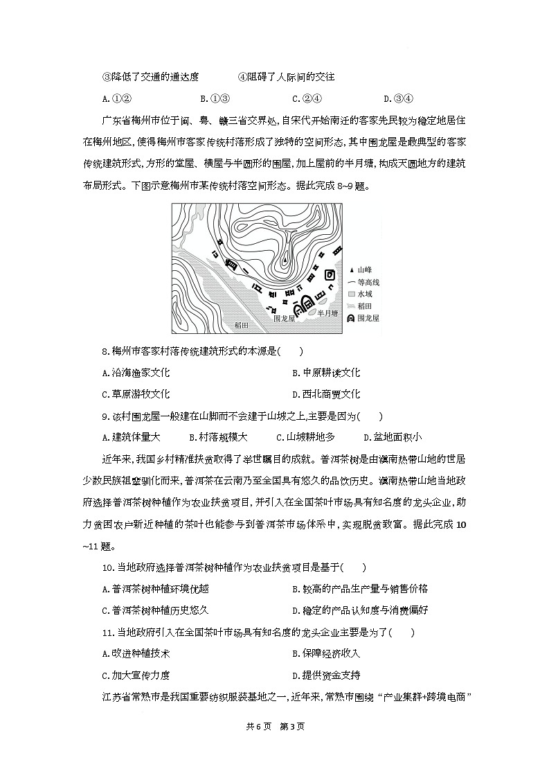 高一地理试题第3页