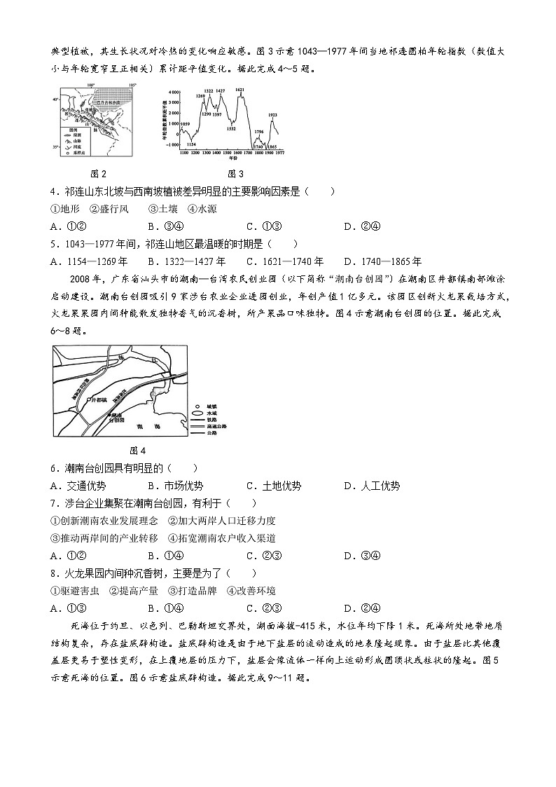 2025黑龙江省教育学会示范性高中高三第一次模拟地理试卷（含答案）第2页