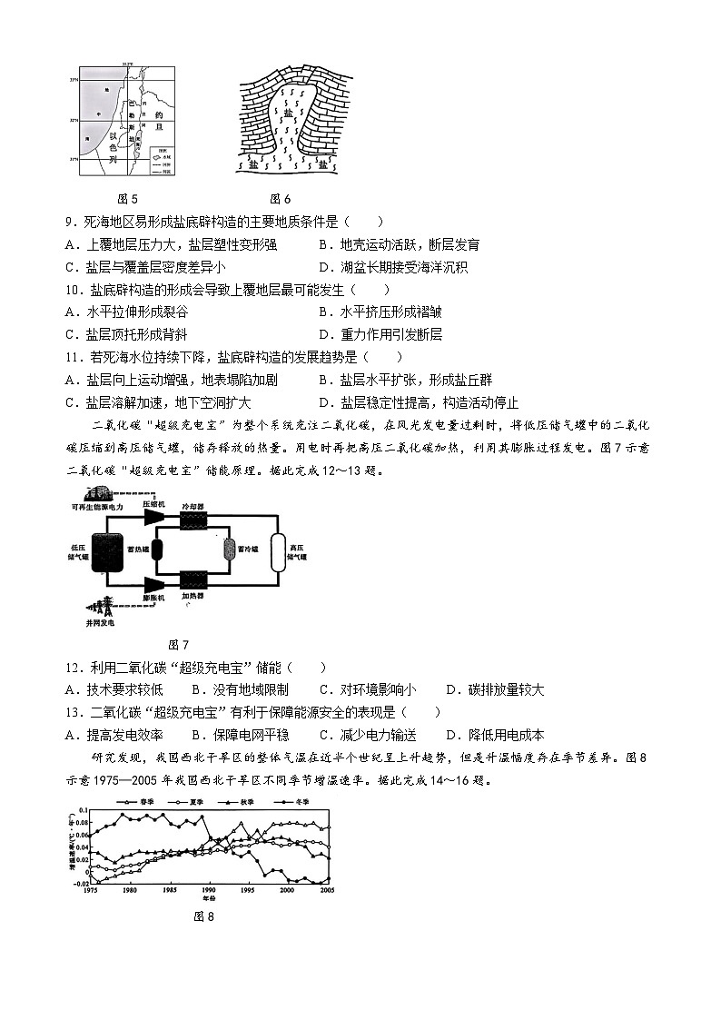 2025黑龙江省教育学会示范性高中高三第一次模拟地理试卷（含答案）第3页