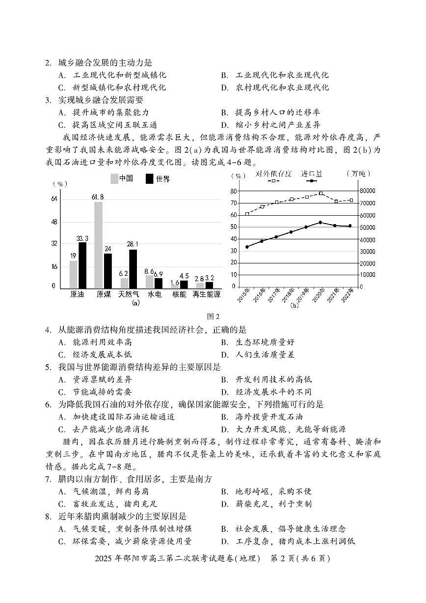 2025届湖南省邵阳市高三下学期第二次联考地理试卷（含答案）第2页