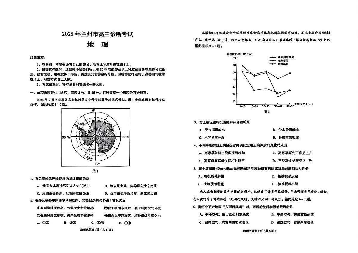 甘肃省兰州市2025届高三下学期诊断考试（一模）地理试卷（含答案）第1页