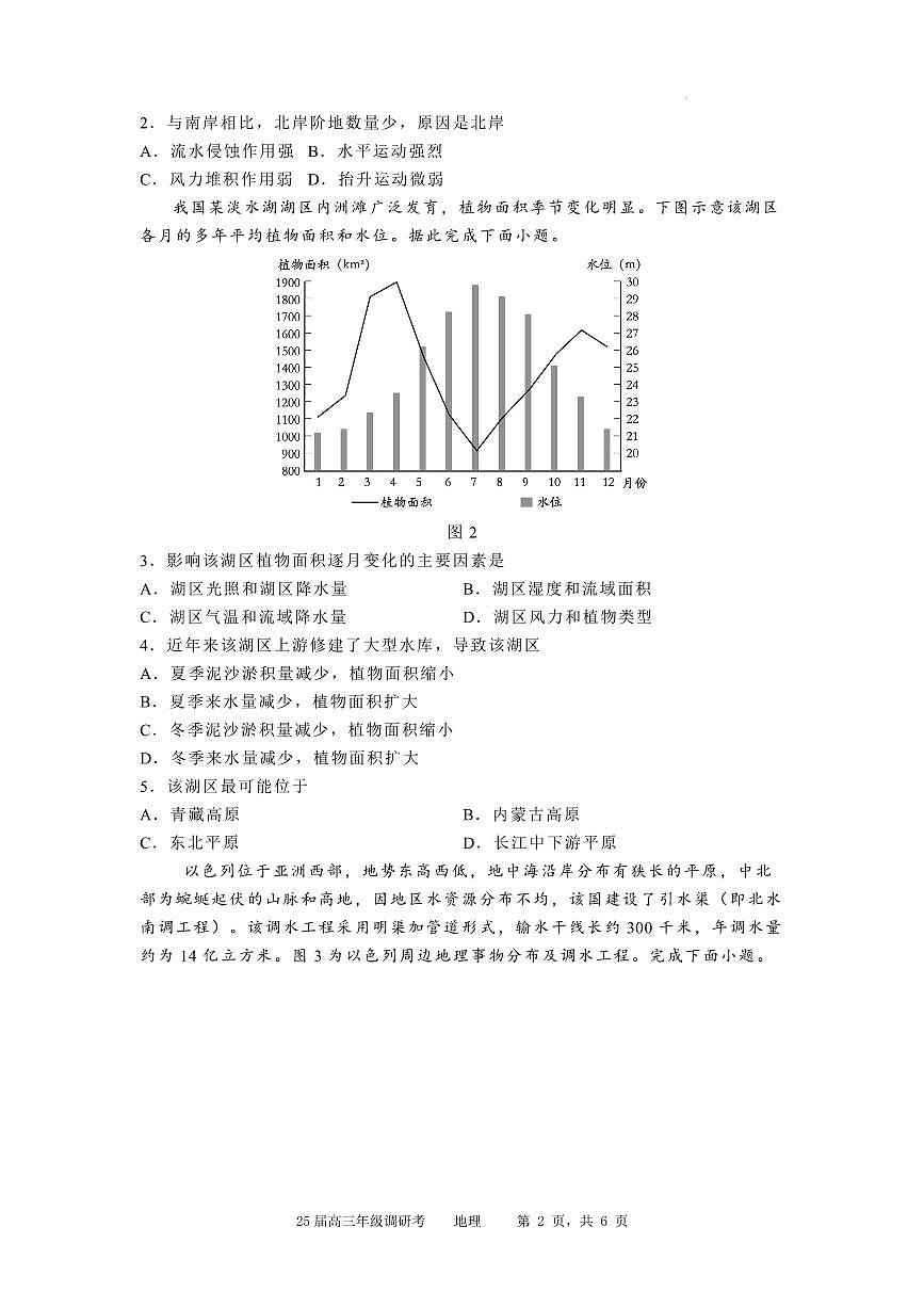 河北省石家庄实验中学2025届高三年级第一次调研考试地理试卷（含答案）第2页