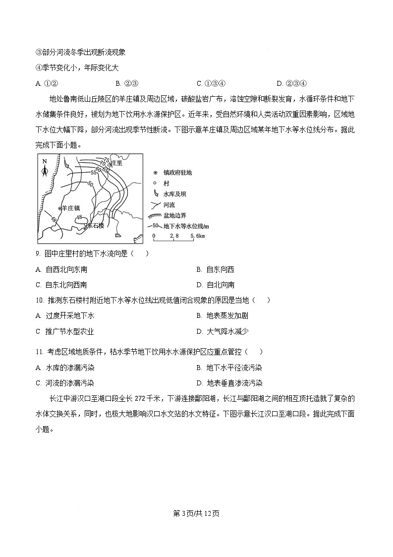 黑龙江省哈尔滨师范大学附属中学2024-2025学年高二下学期4月月考地理试题（原卷版）第3页