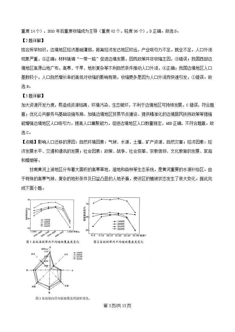 湖南省新高考教学教研联盟（暨怀化市二模）2025届高三下学期第二次考试地理试题 含解析第3页