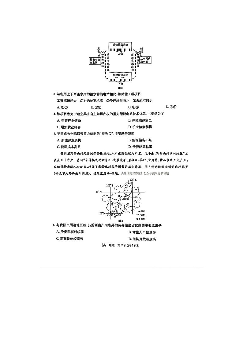黑吉辽蒙四省2024-2025学年下期高三4月联考地理试卷含答案第2页