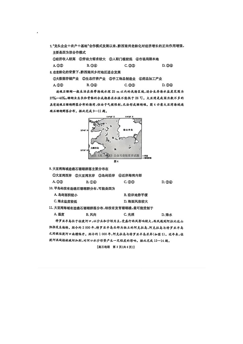 黑吉辽蒙四省2024-2025学年下期高三4月联考地理试卷含答案第3页