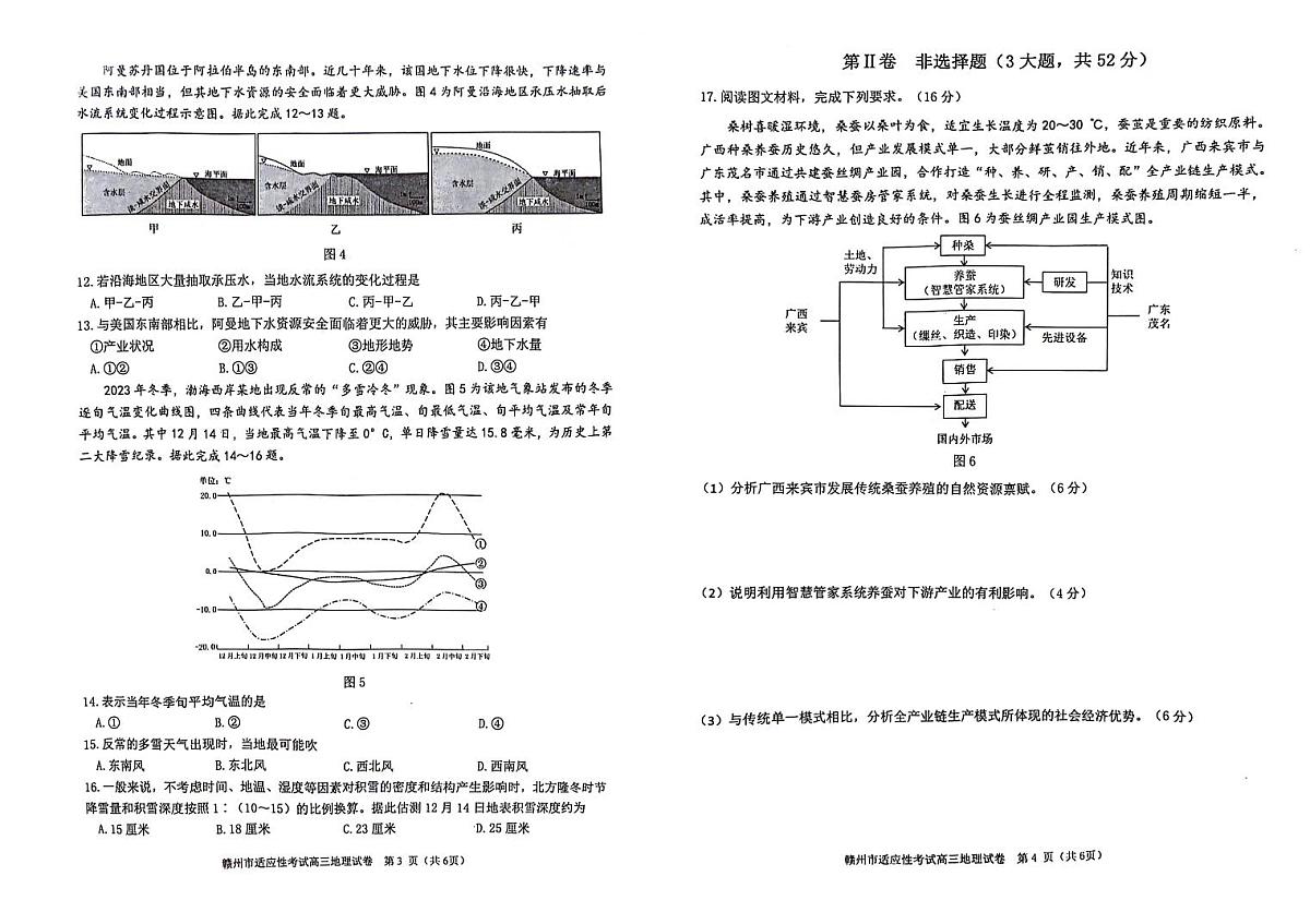2024届江西省赣州市高三5月二模考试-地理试卷（含答案）第2页