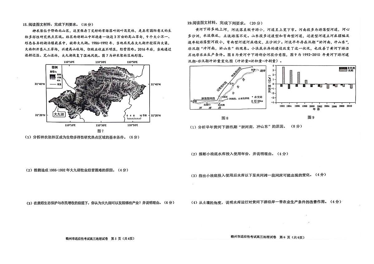 2024届江西省赣州市高三5月二模考试-地理试卷（含答案）第3页