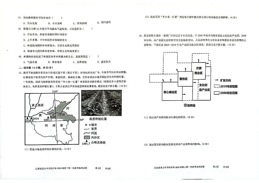 2024届江西省重点中学协作体高三第一次联考(2月)-地理试题（含答案）第3页