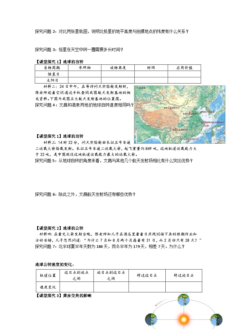 高中地理人教版2025选择性必修一1.1 地球的自转和公转 学案 学案第2页