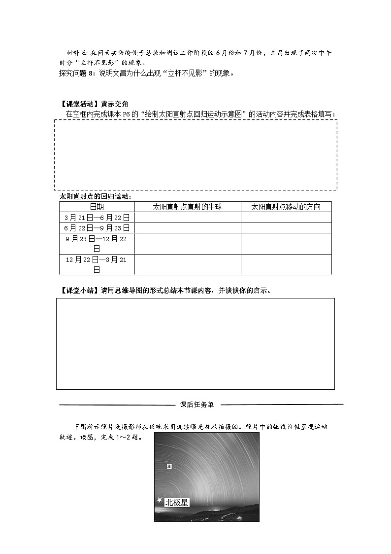 高中地理人教版2025选择性必修一1.1 地球的自转和公转 学案 学案第3页