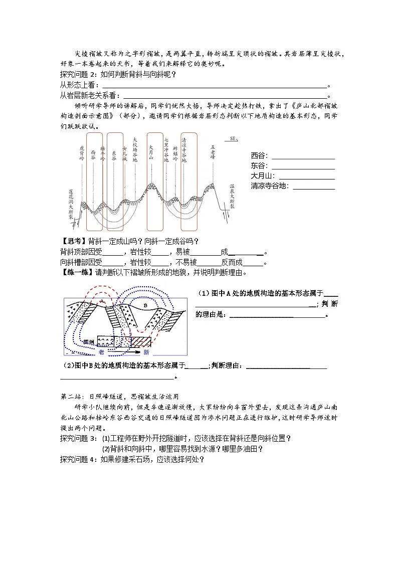 高中地理人教版2025选择性必修一2.2《构造地貌的形成—以庐山为例》 学案第2页