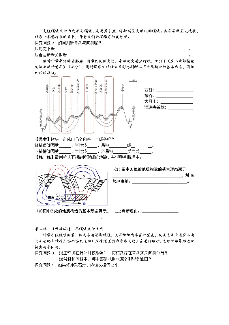 高中地理人教版2025选择性必修一2.2《构造地貌的形成—以庐山为例》 学案第2页