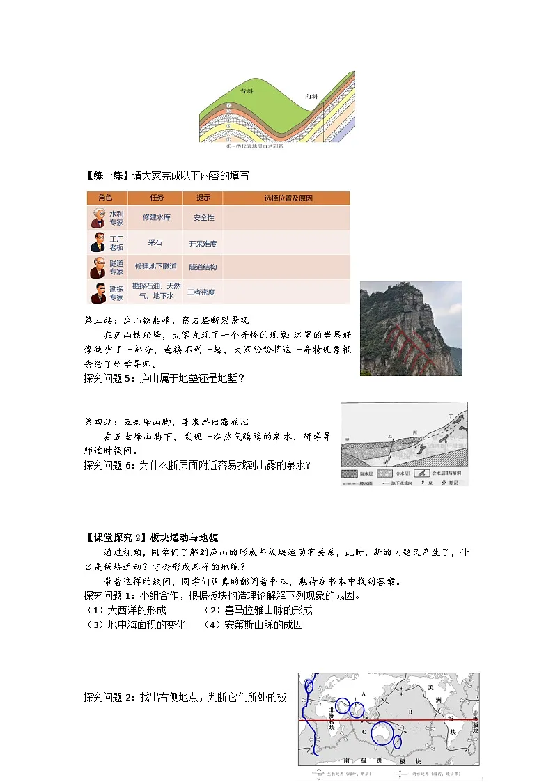高中地理人教版2025选择性必修一2.2《构造地貌的形成—以庐山为例》 学案第3页