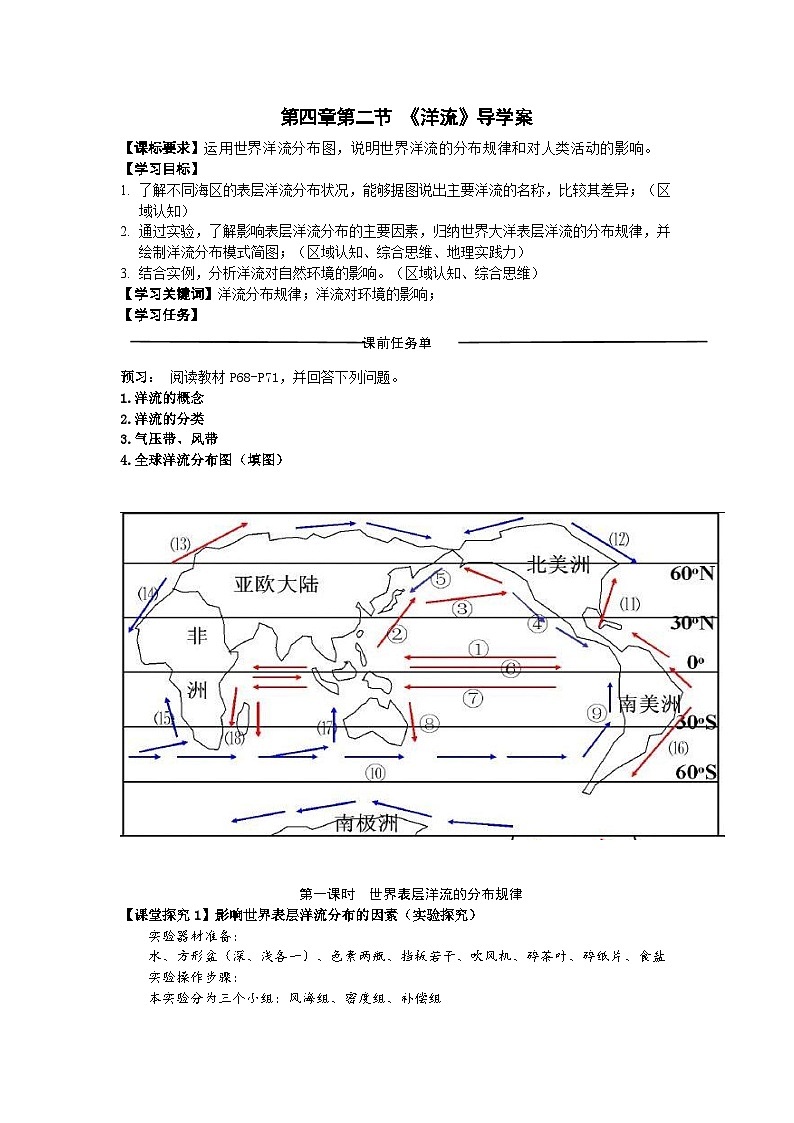 高中地理人教版2025选择性必修一4.2洋流——以加利福尼亚半岛为例 学案第1页