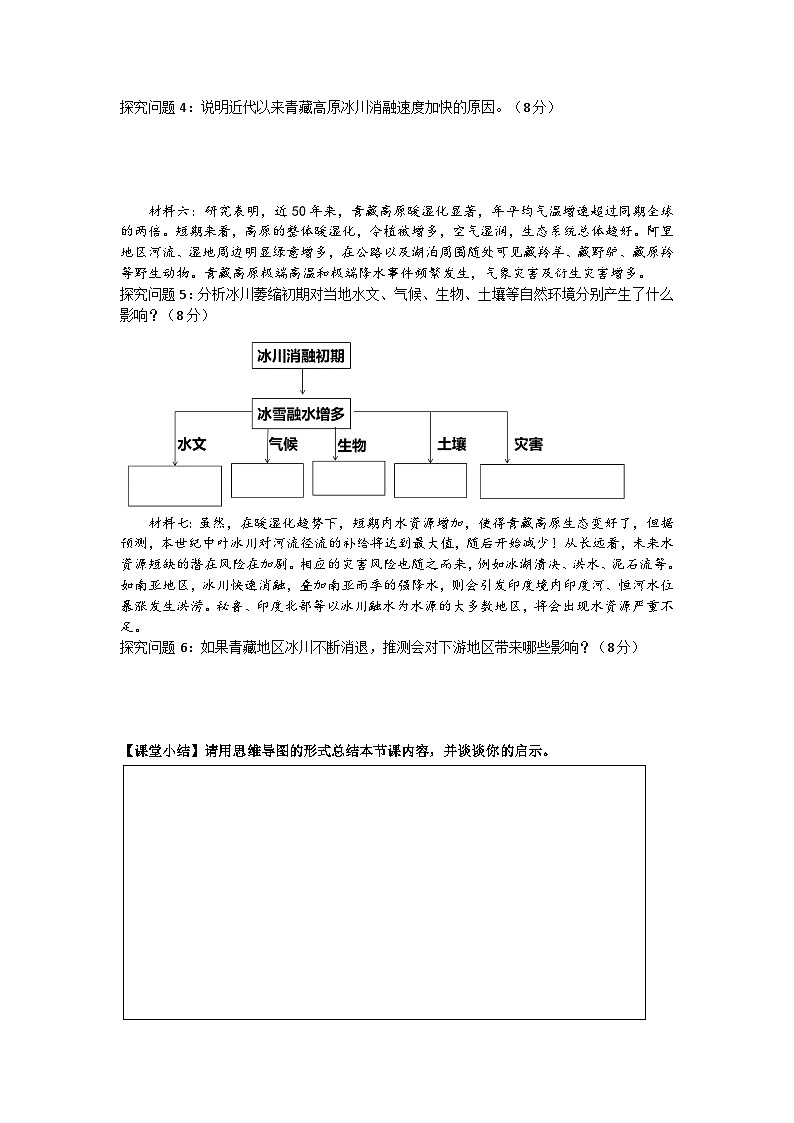 高中地理人教版2025选择性必修一5.1 自然环境的整体性 学案第3页