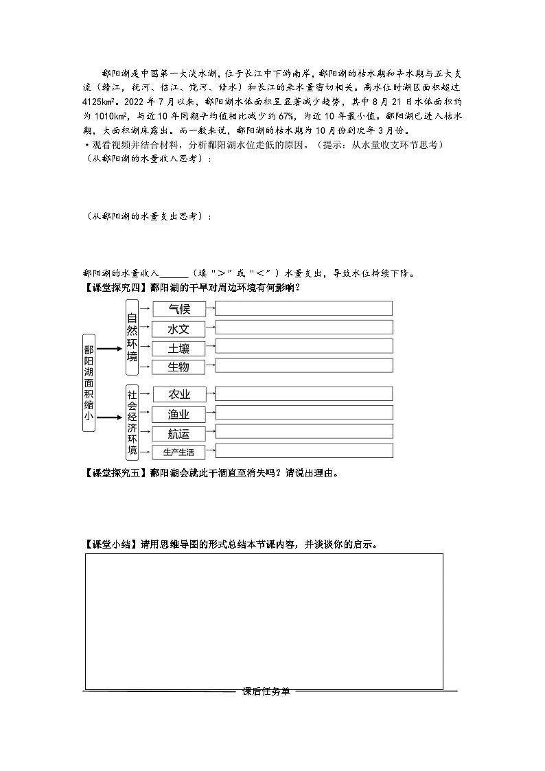 高中地理人教版2025选择性必修一陆地水体及其相互关系学案-南一张杨 学案第3页