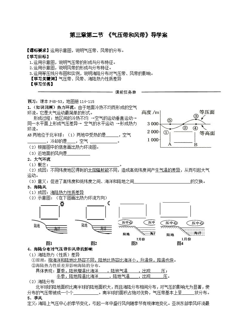 高中地理人教版2025选择性必修一气压带和风带 学案第1页
