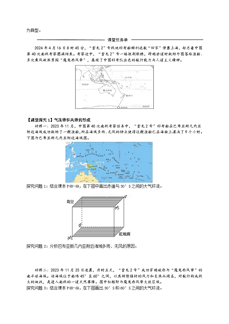 高中地理人教版2025选择性必修一气压带和风带 学案第2页