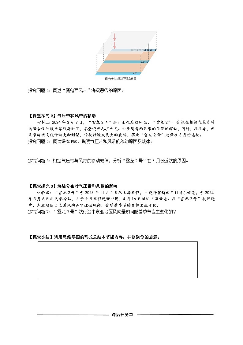 高中地理人教版2025选择性必修一气压带和风带 学案第3页