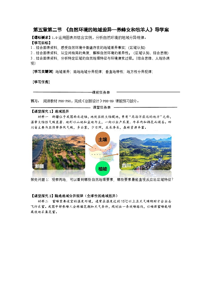 高中地理人教版2025选择性必修一自然环境的地域差异性 学案第1页