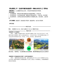 人教版 (2019)选择性必修1 自然地理基础自然环境的地域差异性优秀学案
