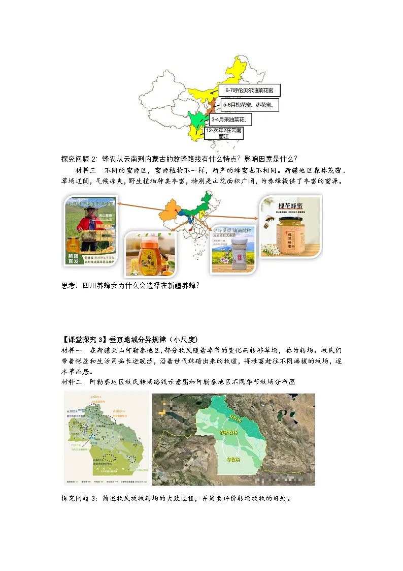 高中地理人教版2025选择性必修一自然环境的地域差异性 学案第2页