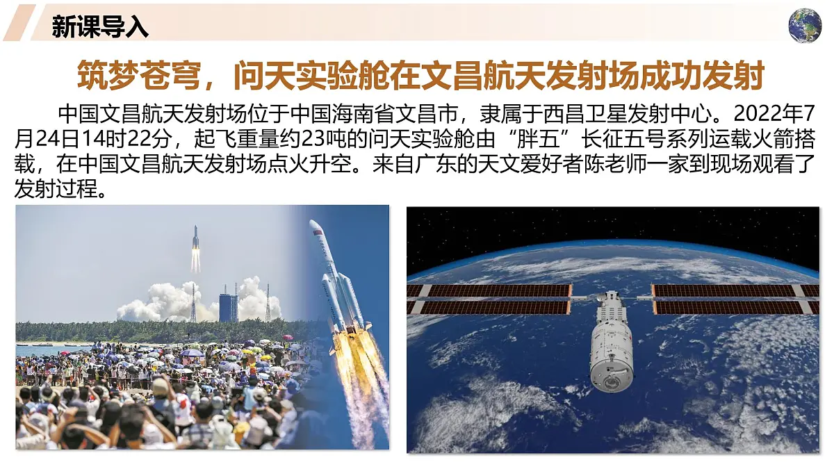 高中地理人教版2025选择性必修一1.1 地球的自转和公转 课件第2页
