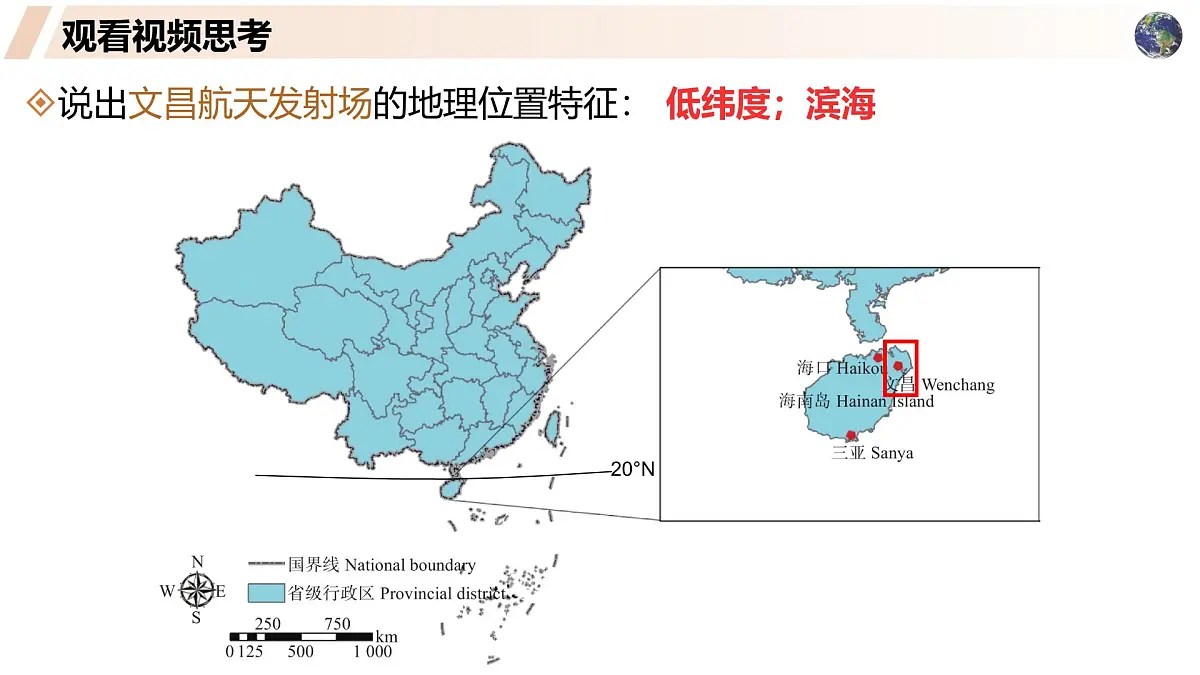 高中地理人教版2025选择性必修一1.1 地球的自转和公转 课件第4页