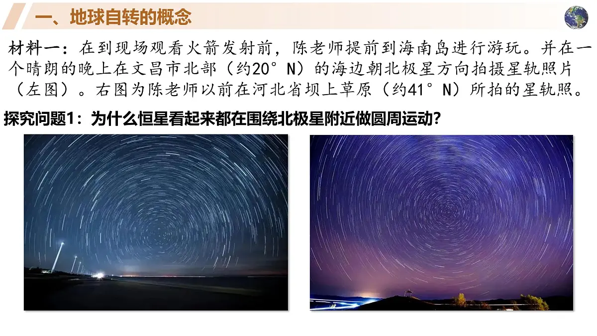 高中地理人教版2025选择性必修一1.1 地球的自转和公转 课件第7页