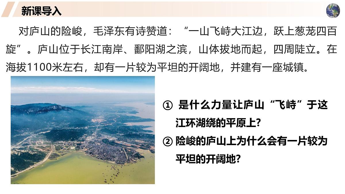 高中地理人教版2025选择性必修一2.1塑造地表形态的力量郭嘉雯 课件第2页