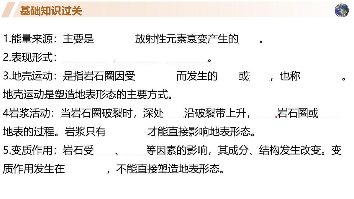 高中地理人教版2025选择性必修一2.1塑造地表形态的力量郭嘉雯 课件第5页