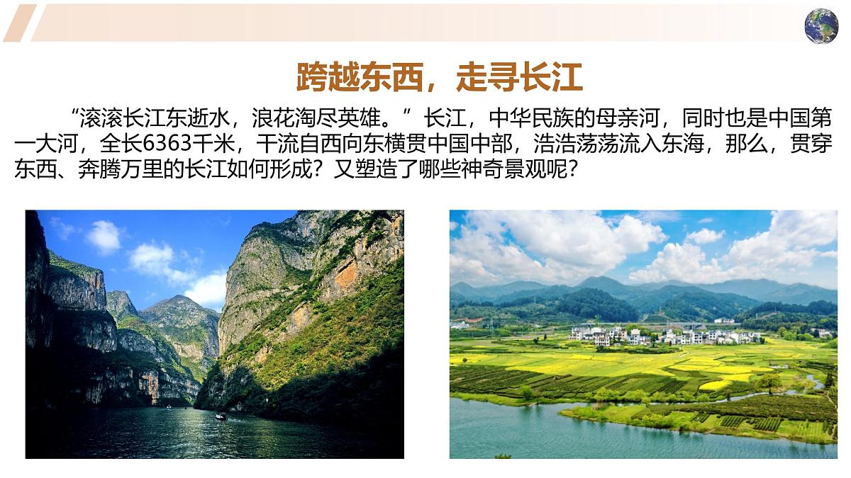 高中地理人教版2025选择性必修一2.3河流地貌的发育 课件第2页